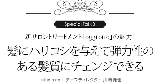 Special Talk3ÿȥ꡼ȥȡoggiottoפ̥ϡȱ˥ϥꥳͿΤȱ˥󥸤Ǥstudio noll. եǥ쥯 