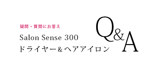 Salon Sense300 ɥ饤䡼إ QA