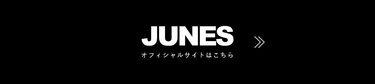 JUNES オフィシャルサイトはこちら