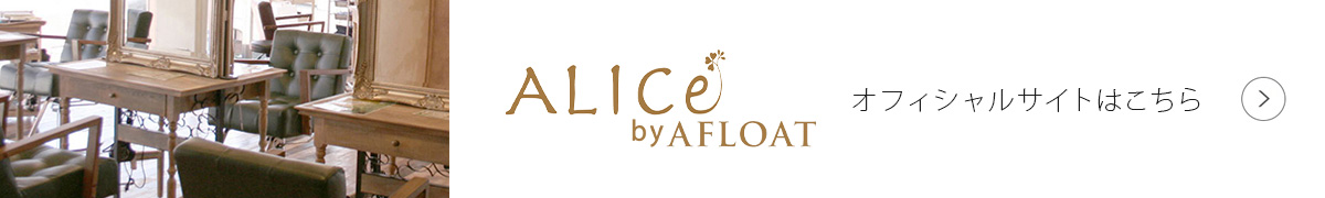 ALICe by AFLOAT オフィシャルサイト